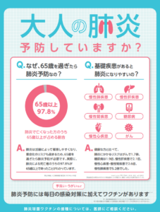 65歳からの肺炎予防！ニューモバックスとキャップバックスの違いをわかりやすく比較のアイキャッチ画像