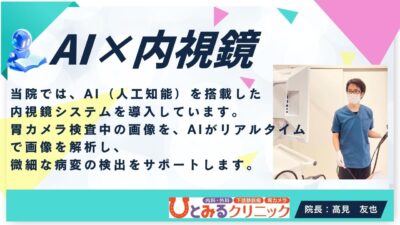 AI搭載の最新胃カメラ「CAD EYE」で病気を見逃さない！内視鏡検査のすべてを解説のアイキャッチ画像